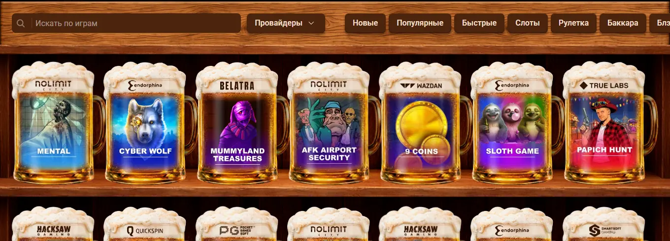 Каталог Beer Casino — скриншот для страницы / на beerblack.top