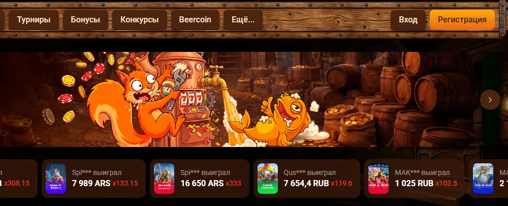 Интерфейс Beer Casino — скриншот для материала «Beer Casino: официальный сайт или независимый обзор» на beerblack.top
